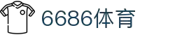 6686体育-6686体育官网APP下载
